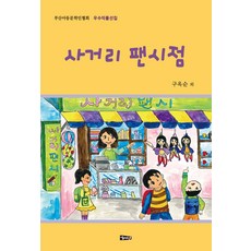 Haesung Publishing 十字路口精品店