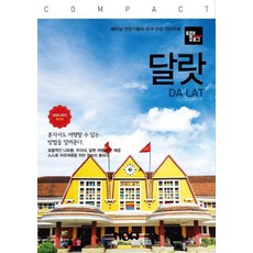 NOW publish Travelogue COMPACT 大叻(2020~2021)：由越南專家們共同編寫的旅遊指南, 趙大賢