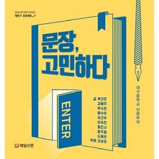 문장 고민하다, 매일신문사, 대구중학교 인본주의