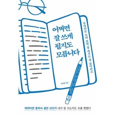 WINNER'SBOOK 或許你也能寫出一手好文章, 李潤英
