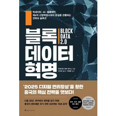 AENGGEULBOOKS 區塊數據革命, 大數據策略研究所