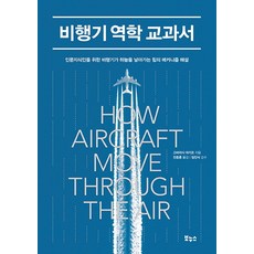 Bonuseu 飛行器動力學教科書, 小林昭夫