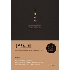 1억노트, 매일경제신문사, 정환용
