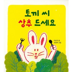 토끼 씨 상추 드세요, 사계절, 상세 설명 참조