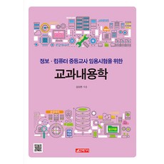 21 Cbook 學科內容學： 專為資訊·電腦中等教師任用考試