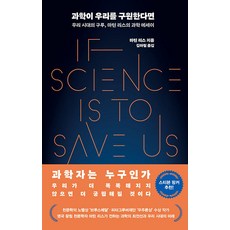 Book Sea 如果科學拯救我們： 我們時代的大師馬丁·里斯的科學散文, 馬丁·里斯
