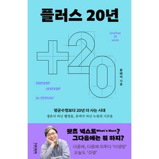 TheNan Plus 20年 another 20 years ： 比平均壽命多活20年的時代, The Nan 出版社, 尹泰益
