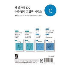 책 발자국 K-2 수준 평정 그림책 시리즈 세트 C (전16권), 교육공동체벗