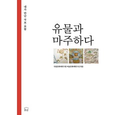 NULWA 與文物相遇 ： 我所遇見的國寶·寶物, 國立文化財研究院 美術文化財研究室