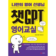 saengneungbooks ChatGPT 英語教室 ： 我的專屬英語老師, 參考詳細內容