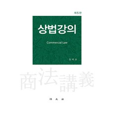 Bobmunsa 商法講義 (第5版 精裝), 張德祚