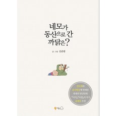 方塊為什麼要去小山丘, 北極熊, 金俊範 文,圖