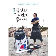 당신의 그 미소가 좋아서, 바이북스, 정믿음