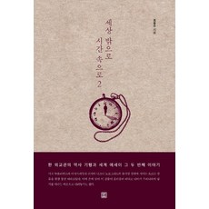 세상 밖으로 시간 속으로 2, 렛츠북, 조윤수