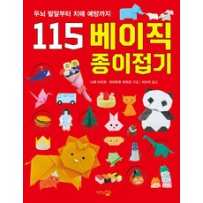 DANHANGWONUICHAEK 115款基礎摺紙, 宮本真理子