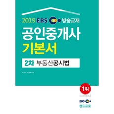 LANDPRO 2019 EBS 公認仲介士第二次基本書套組 - 全4冊