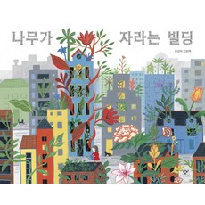Changbi Publishers 會長樹的建築