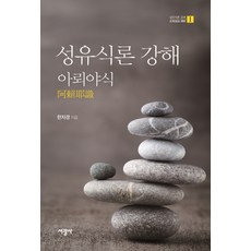 SeokwangsaPublishing 成唯識論講解, 韓自鏡