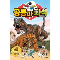 bookjangdan 我也是萬事通博士： 恐龍與化石, 無null