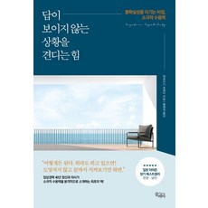 답이 보이지 않는 상황을 견디는 힘, 끌레마, 하하키기 호세이