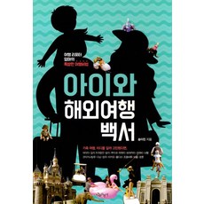 NAMUCYCLE 與孩子的海外旅行白皮書, 宋怡眞