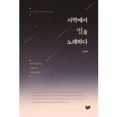 사막에서 별을 노래하다, WPA