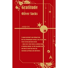 Alma 感謝 (聖誕節版 ： 紅色), 奧利佛·薩克斯