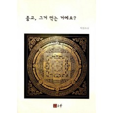 종교 그거 먹는 거예요?, 법화, 덕현