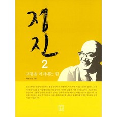 정진 2, 능인출판