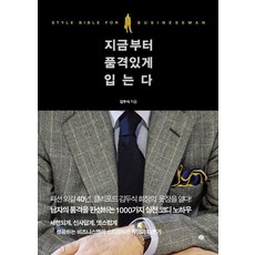 YeMun 從現在開始穿出品味, 金斗植