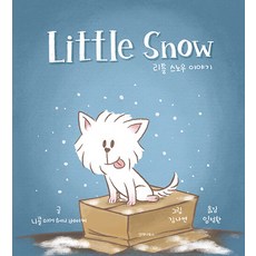 EonjenaBooks 小雪的故事 (精裝)