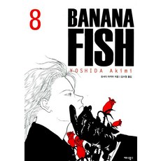 AeniBooks 戰慄殺機 Banana Fish 8