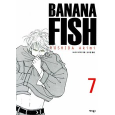 BANANA FISH(香蕉魚) 7, Anibooks