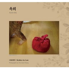 NoonbitPublishing 玉姬：柳順英攝影集, 柳順英