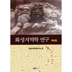 Hannuri 華城地域學研究 第4集, 鄭燦模