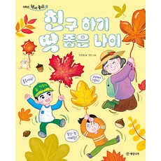 Hazel Tree 最適合交朋友的年紀 - 低年級愛讀書 8, 請參考詳細說明