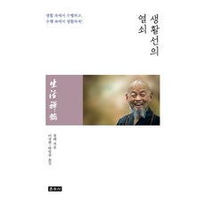 Unjusa 生活禪的鑰匙