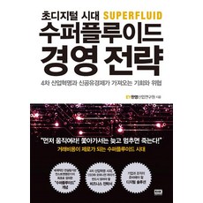 [RHKorea(RHK)]超流體經營策略, RHKorea(RHK), EY安永產業研究院