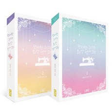 단아한 그녀의 최강 연애 코치 세트 전 2권, LINE, 없음null