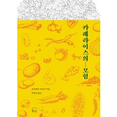 카레라이스의 모험, 눌와, 모리에다 다카시