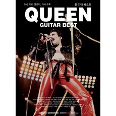 에스알엠 퀸 기타 베스트, Shinko Music 편집부