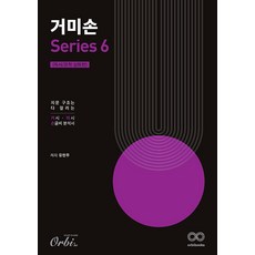 Orbi 2024 거미손