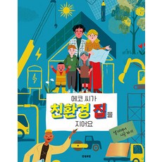 Annyeongrobin 艾可先生蓋環保屋： 從設計到施工 (精裝), 無null