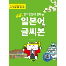 Donginrang 衝刺學習! 一週學完的日語習字本 ： 新日本文部省官方發音標記法 書寫與發音同步學習!