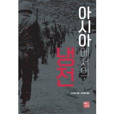 somyong 亞洲的冷戰, 孫志華