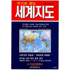 SJMAP [聖地文化史] 使用國旗的世界地圖(塗裝原紙) - 比例 1:41000000, Sjmap編輯部