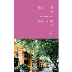 realbooks 在河內一個人吃飯, 全慧仁