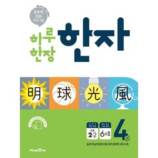 2024 每日一頁漢字, 漢字/漢文, 國小 2-2/4