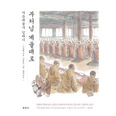 부처님 계율대로, 운주사