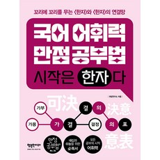 HaengbokhanNamu 國語詞彙力滿分學習法 從<漢字>開始 - 滿分學習法 34, 幸福的未來, 湯飯研究所
